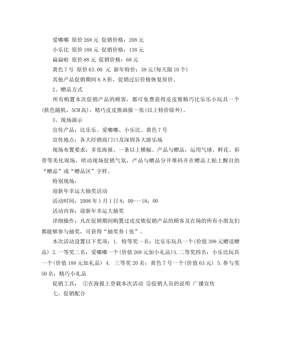 玩具营销策划范文分享 _第2页