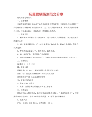 玩具营销策划范文分享 
