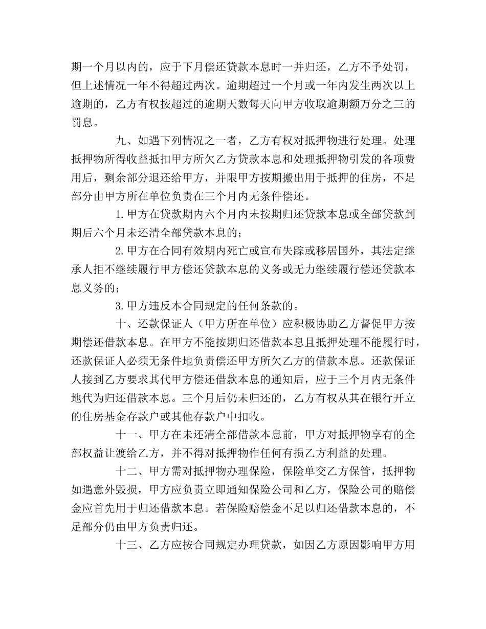 职工住房抵押贷款合同 (2) _第2页