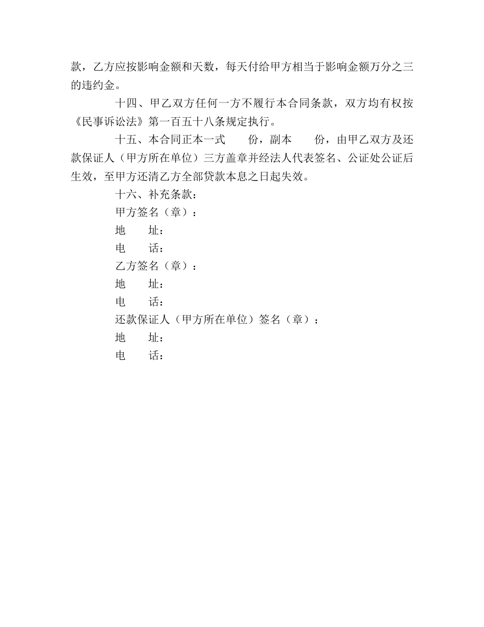 职工住房抵押贷款合同 (2) _第3页