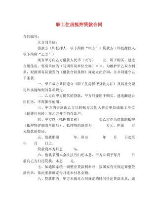职工住房抵押贷款合同 (2) 