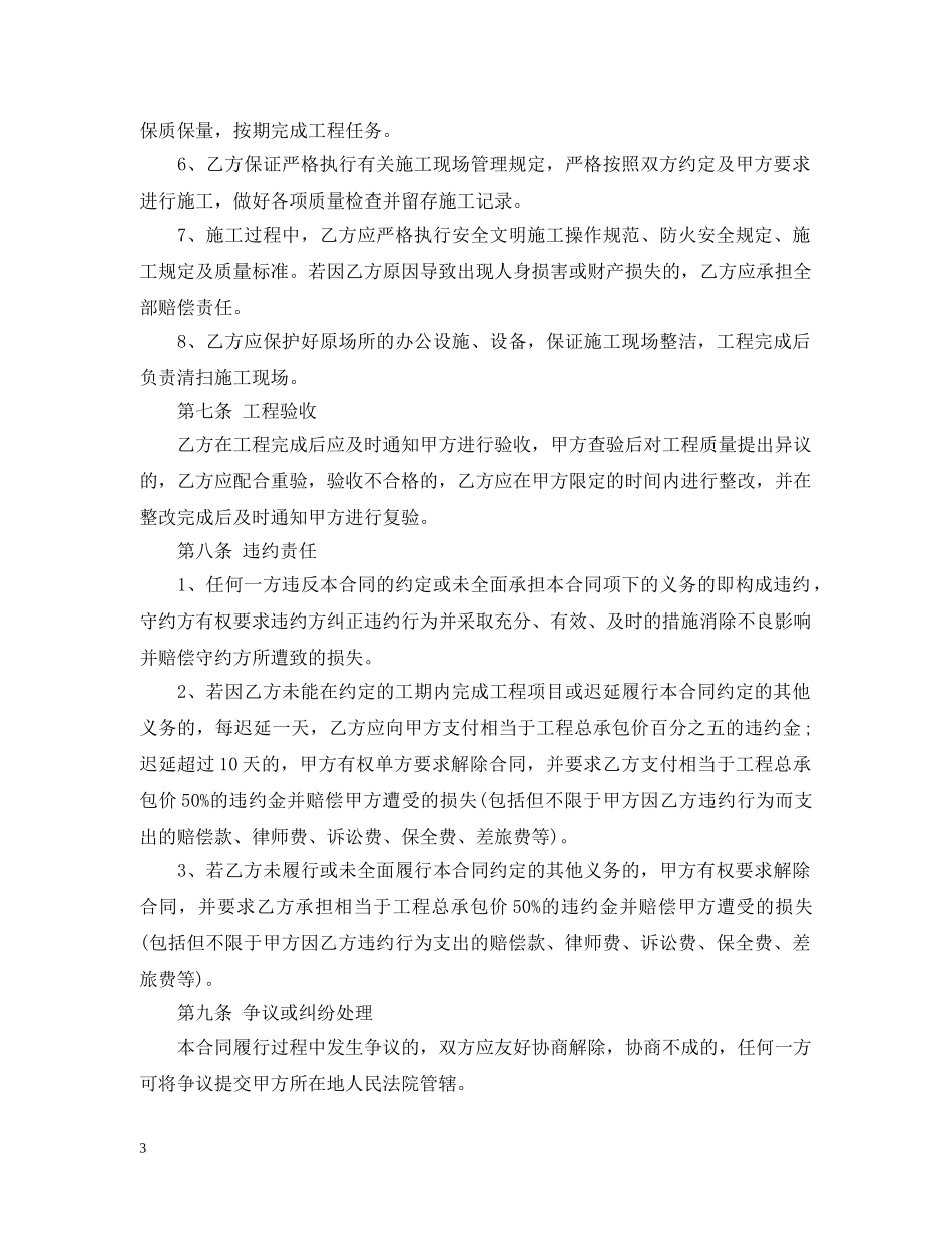 装修工程承包合同范本5篇 _第3页