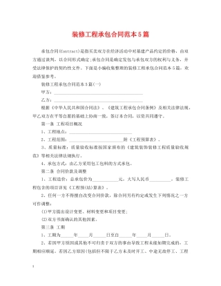 装修工程承包合同范本5篇 