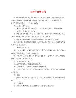 自卸车租赁合同 