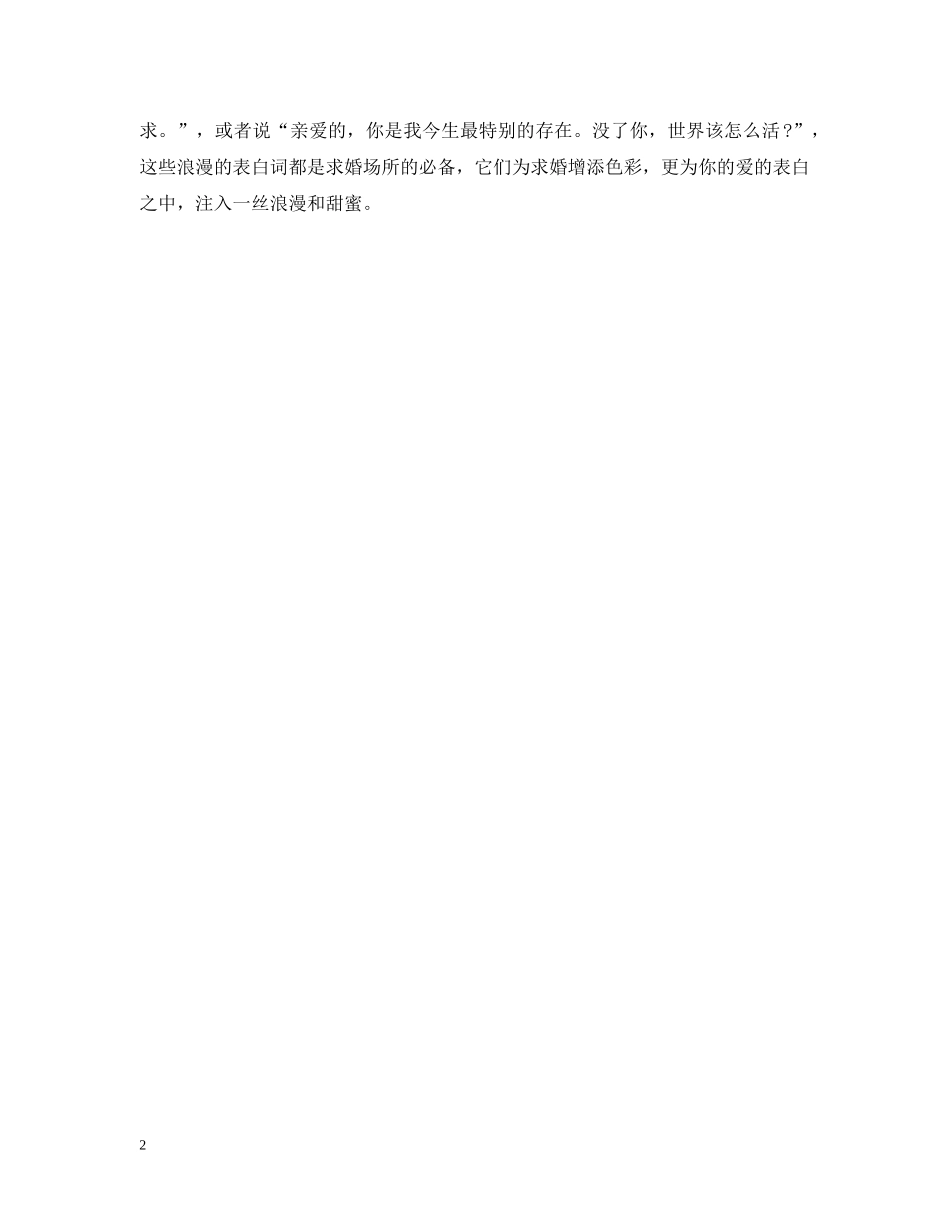 怎样求婚比较浪漫 _第2页