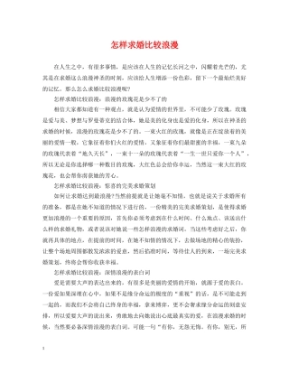 怎样求婚比较浪漫 