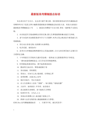最新版高考横幅励志标语 