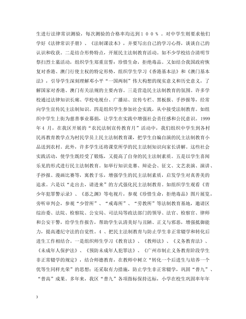 中小学法制教育工作情况汇报_第3页