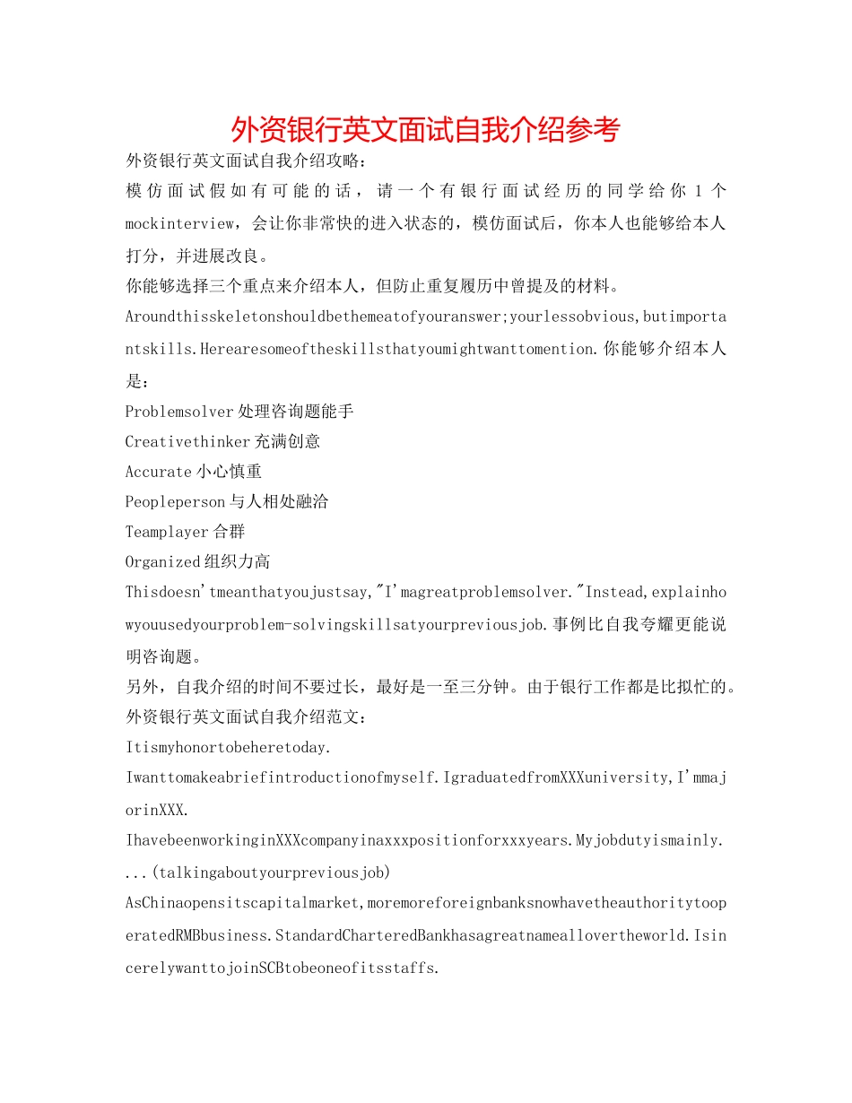 外资银行英文面试自我介绍参考 _第1页