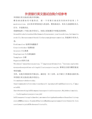 外资银行英文面试自我介绍参考 