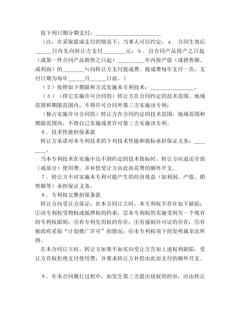 专利实施许可合同范本 (2)_第2页