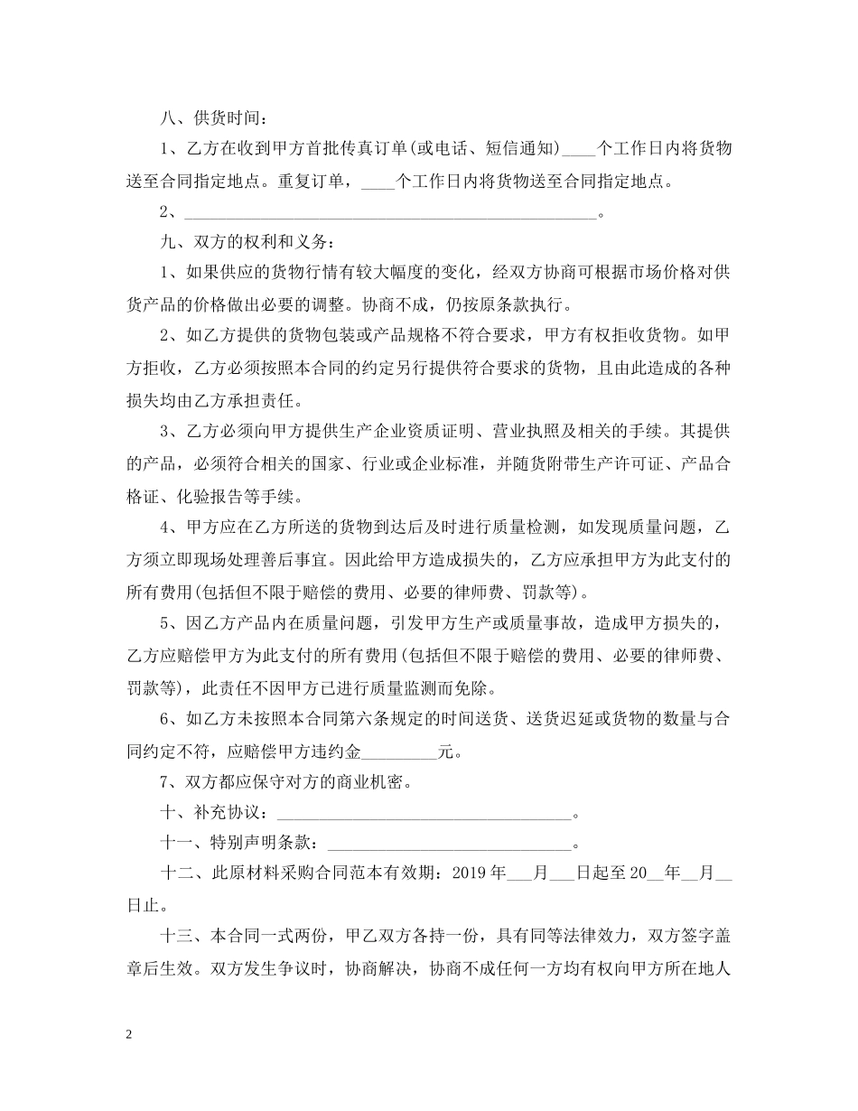 原材料采购合同 _第2页