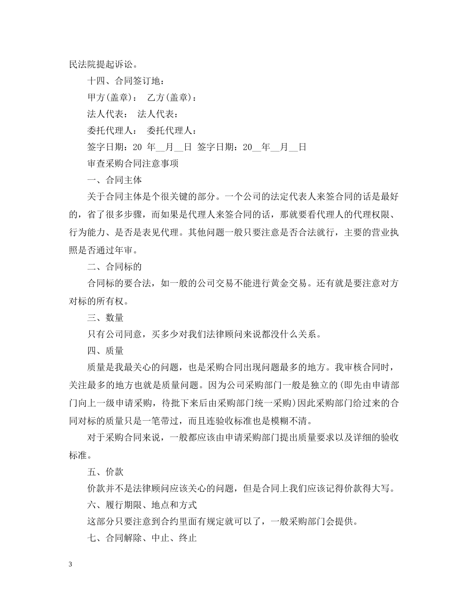 原材料采购合同 _第3页