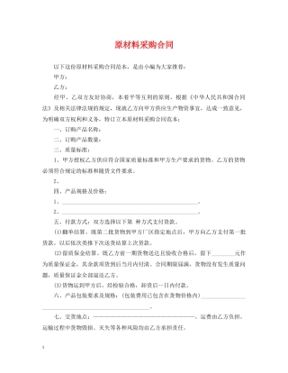 原材料采购合同 
