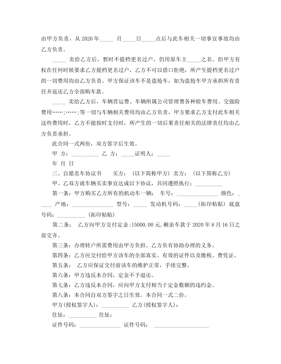 自愿卖车协议书 _第2页