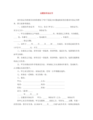 自愿卖车协议书 