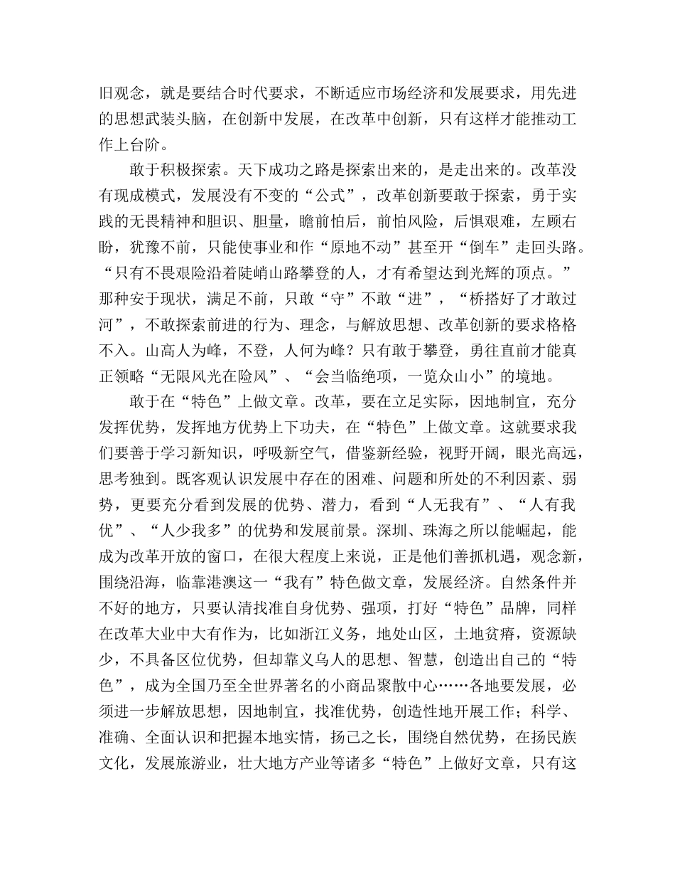 税务局学习实践科学发展观心得体会：改革开放科学发展要“四个敢 _第2页