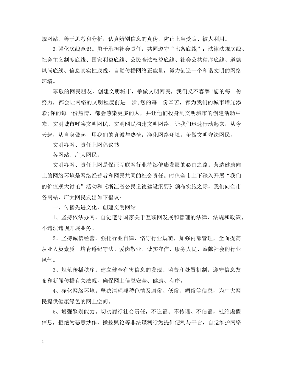 争做文明网民倡议书_第2页