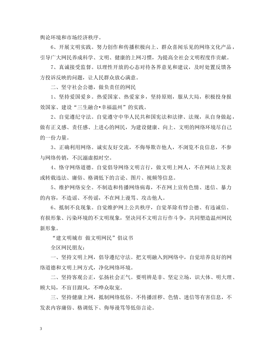 争做文明网民倡议书_第3页