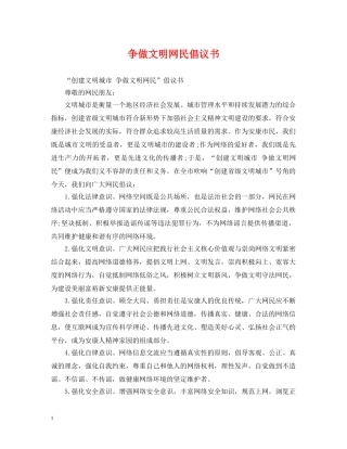 争做文明网民倡议书