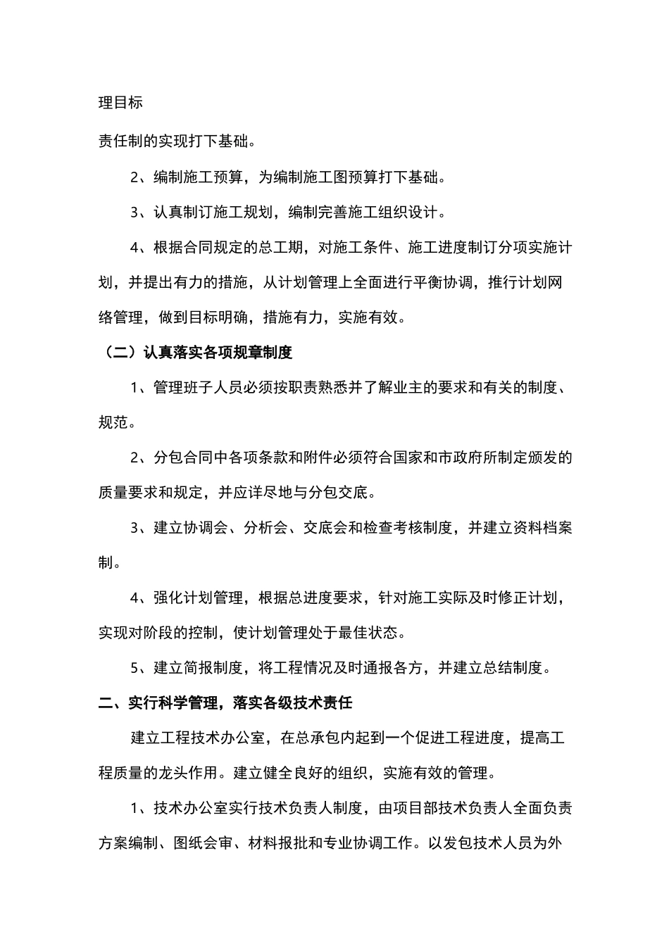 施工总承包单位与分包单位的协调管理_第2页