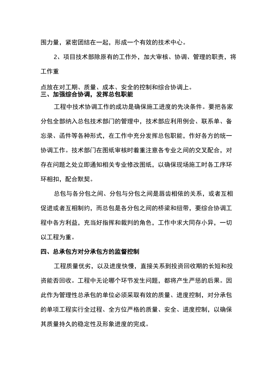 施工总承包单位与分包单位的协调管理_第3页