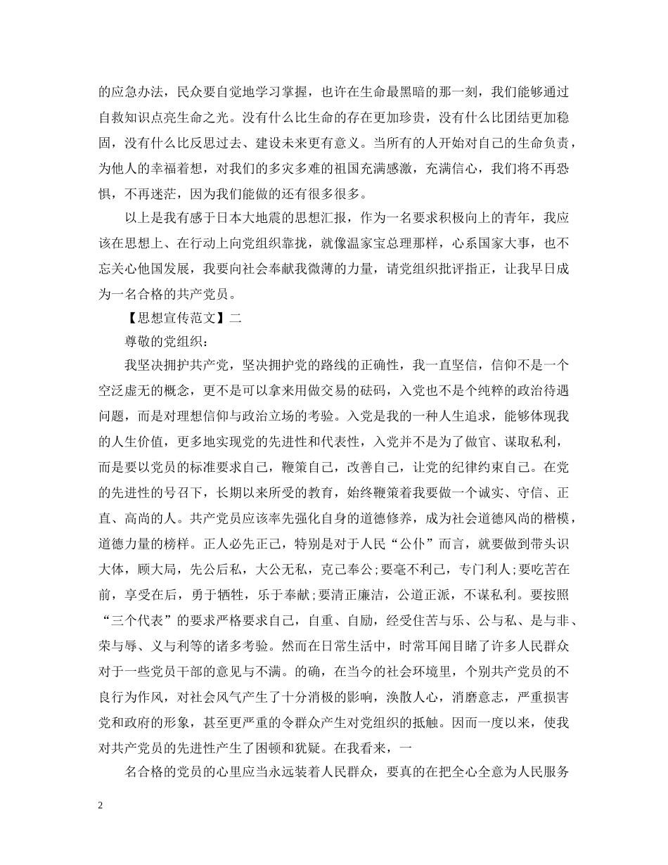 在入党大会上的思想表态发言 _第2页