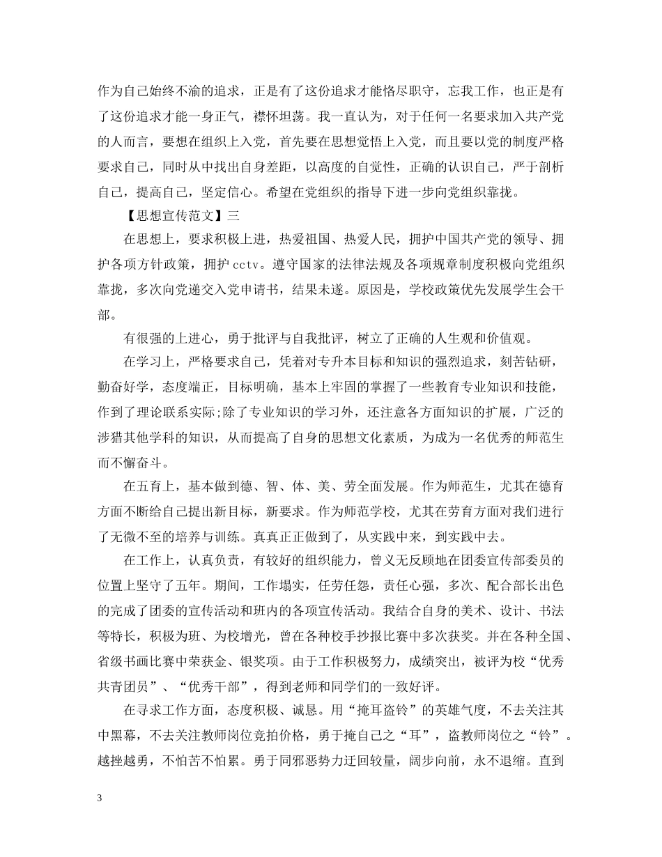 在入党大会上的思想表态发言 _第3页