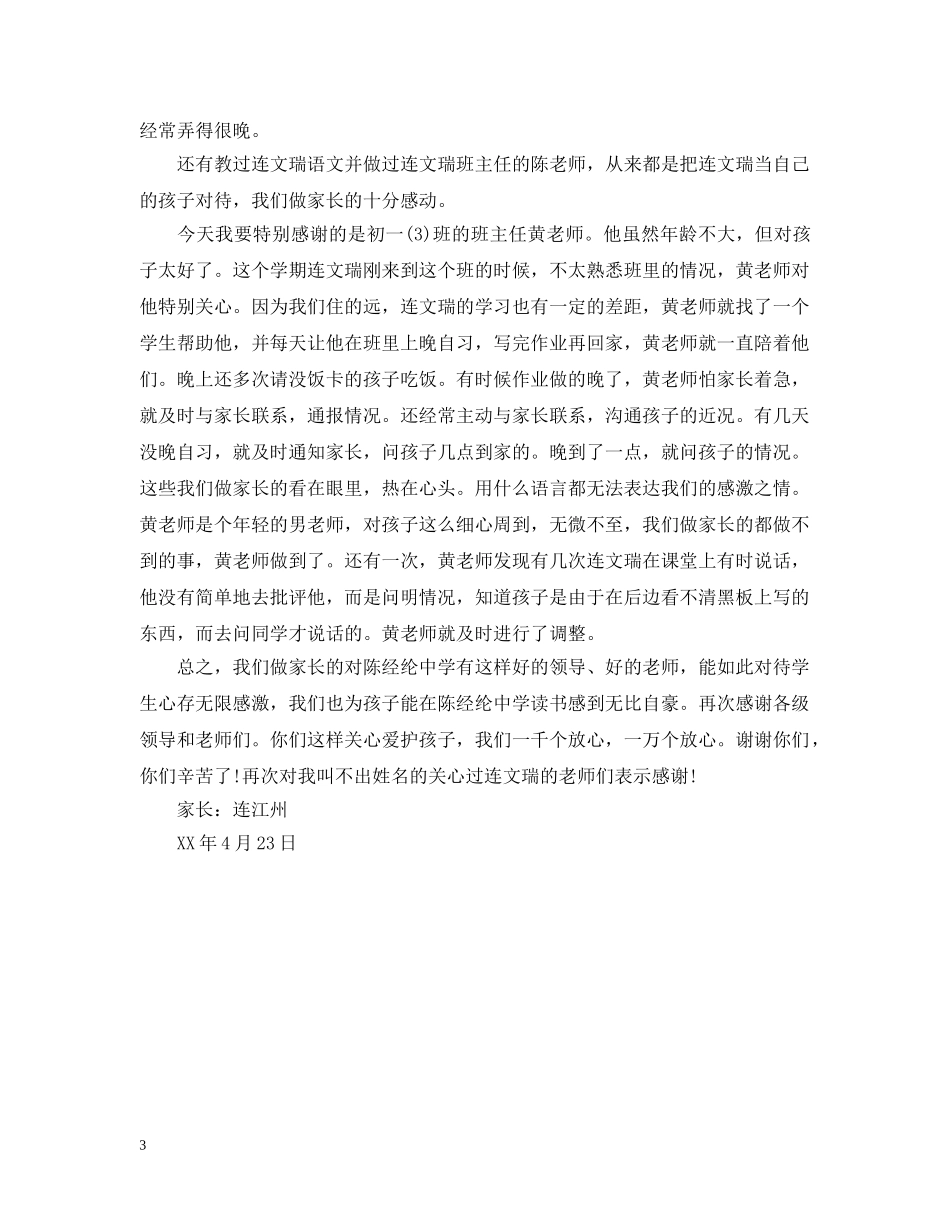 致学校和老师的一封表扬信 _第3页