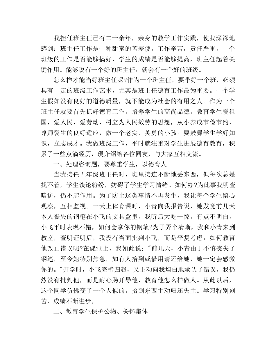 小学三年级班主任德育工作参考计划 _第2页