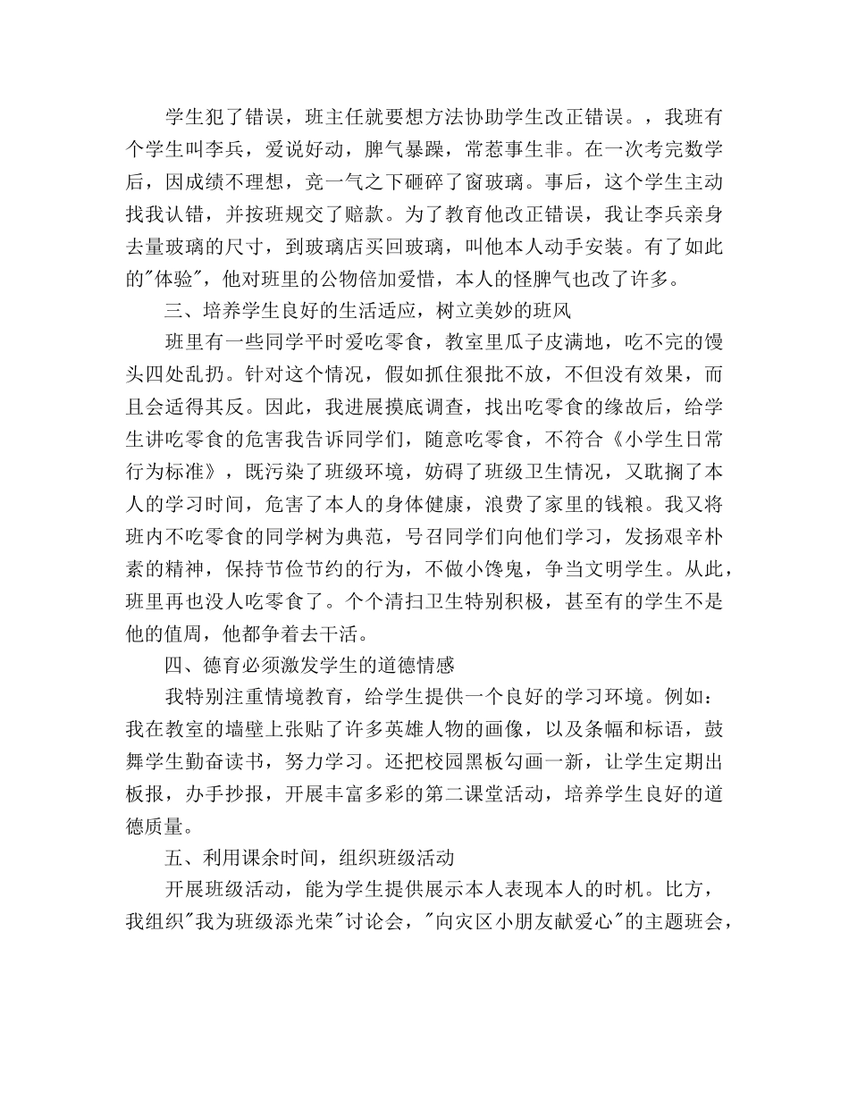 小学三年级班主任德育工作参考计划 _第3页