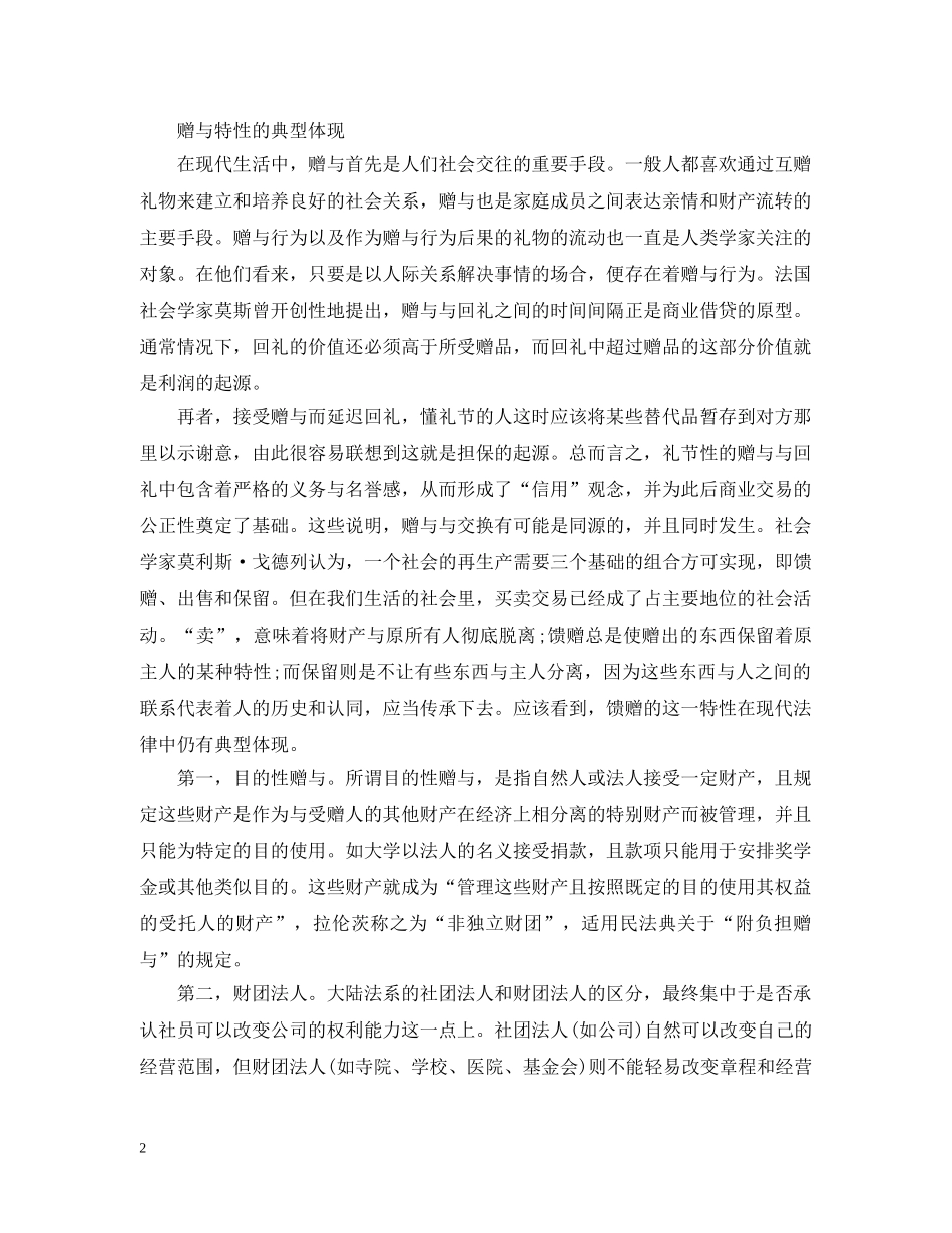 赠与合同是有偿合同还是无偿合同 _第2页