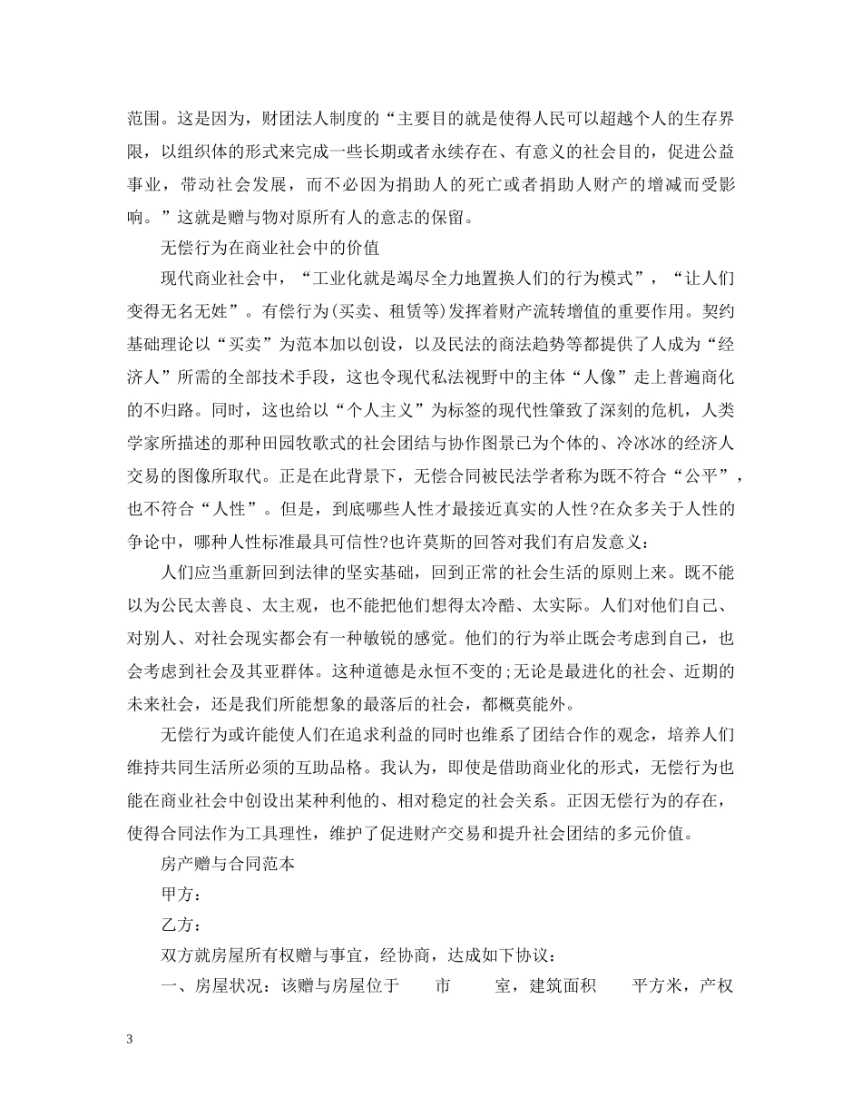 赠与合同是有偿合同还是无偿合同 _第3页