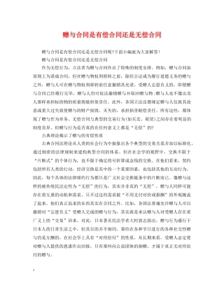 赠与合同是有偿合同还是无偿合同 