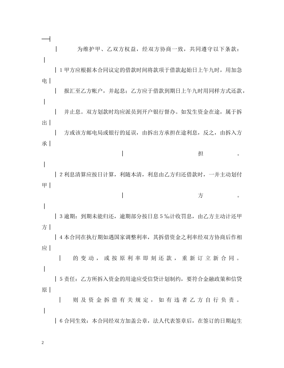 资金拆借合同 _第2页
