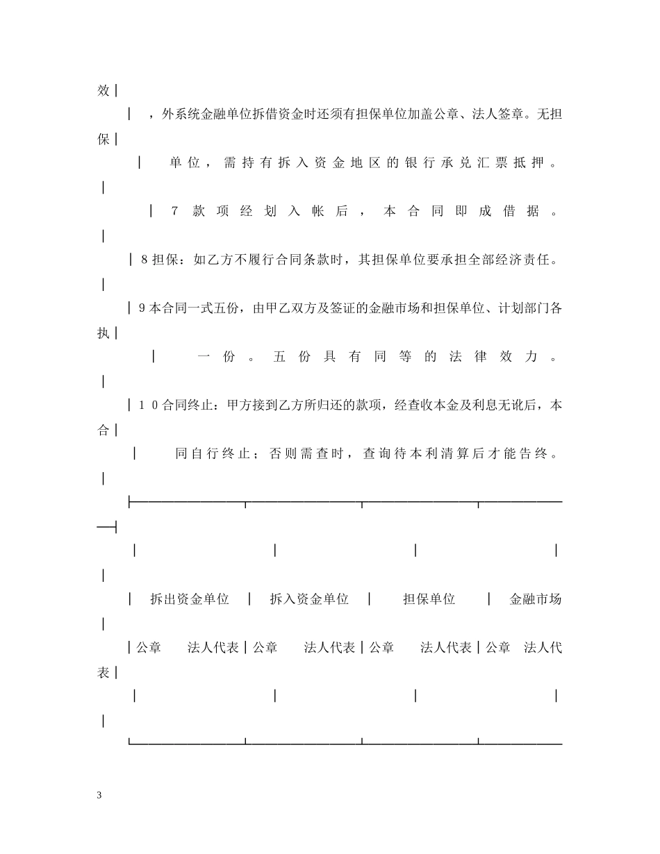 资金拆借合同 _第3页