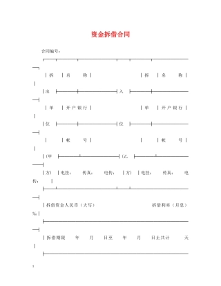 资金拆借合同 