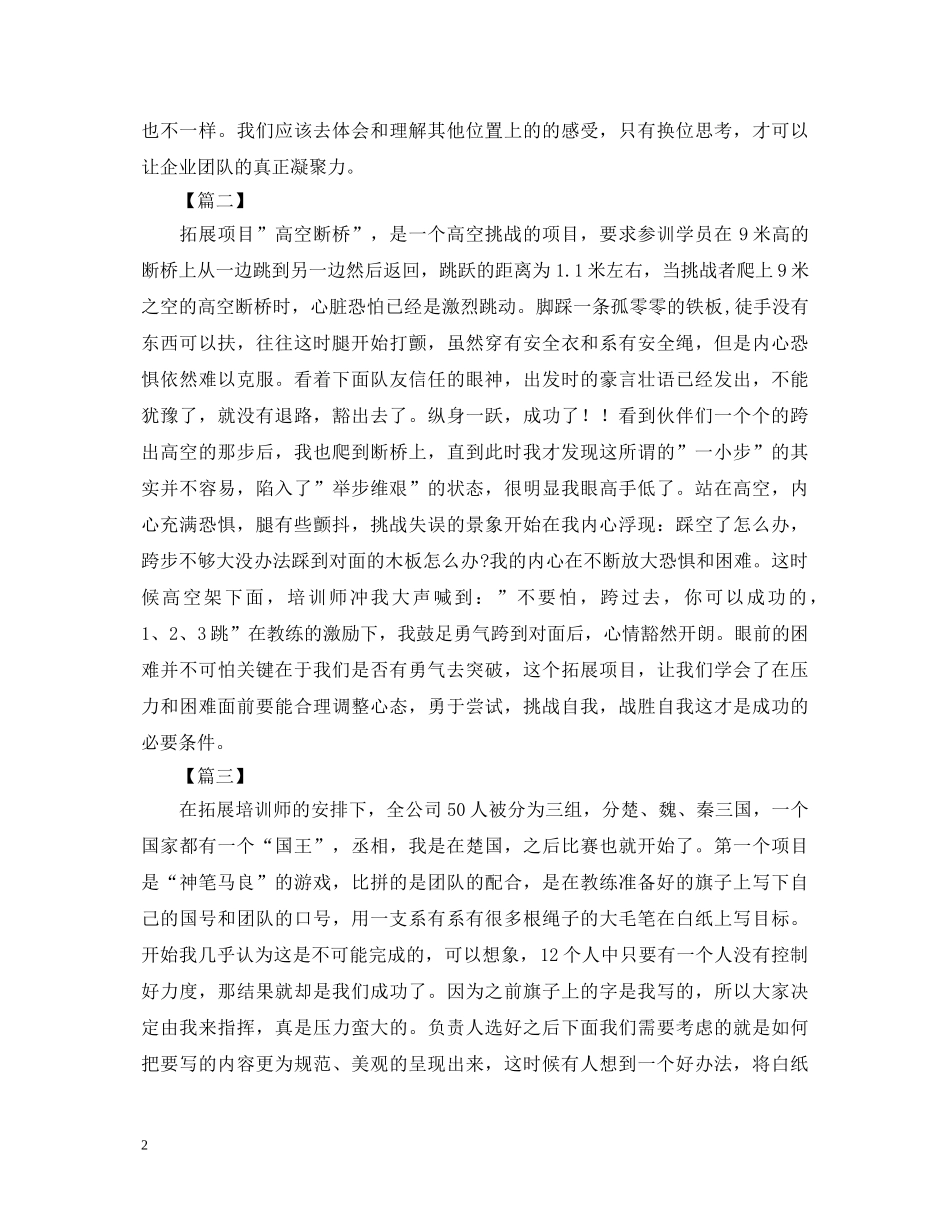 团队户外拓展训练心得体会精选 _第2页