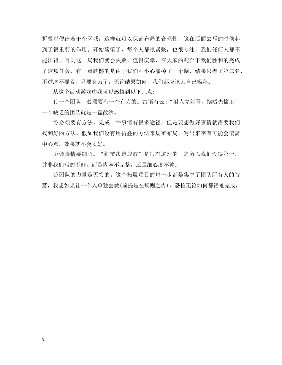 团队户外拓展训练心得体会精选 _第3页