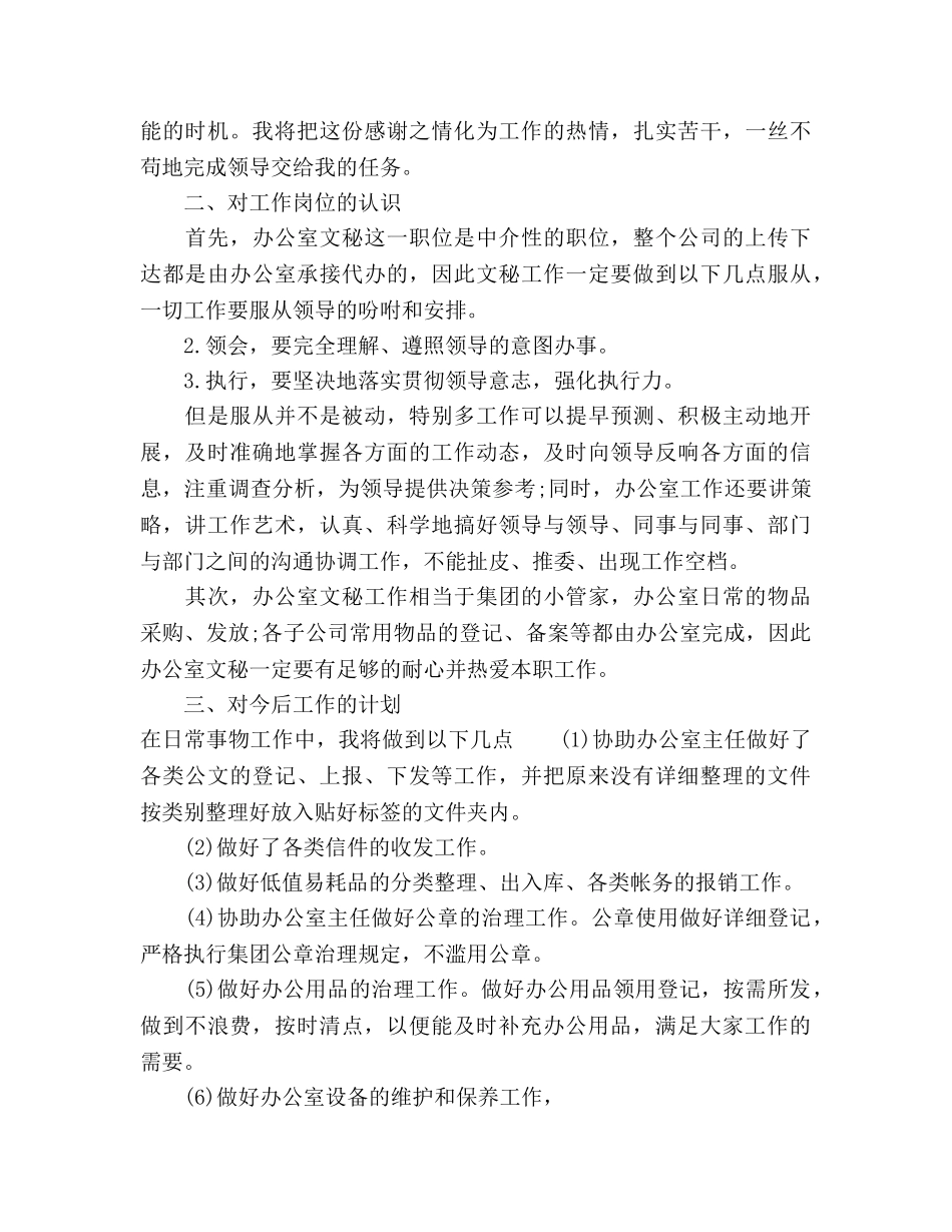 办公室文员个人工作参考计划范文 _第3页