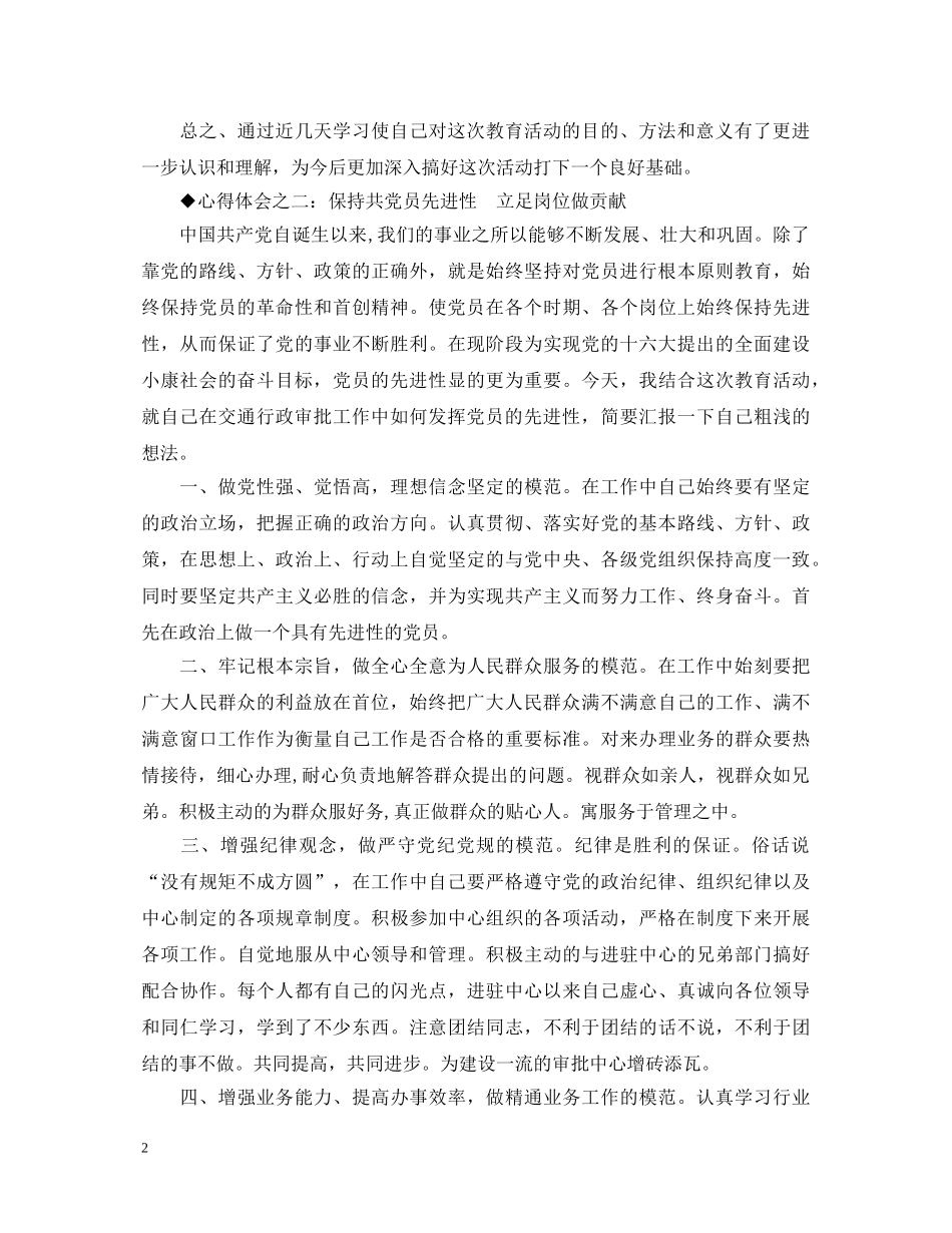 保先教育心得体会（交通局版一） _第2页