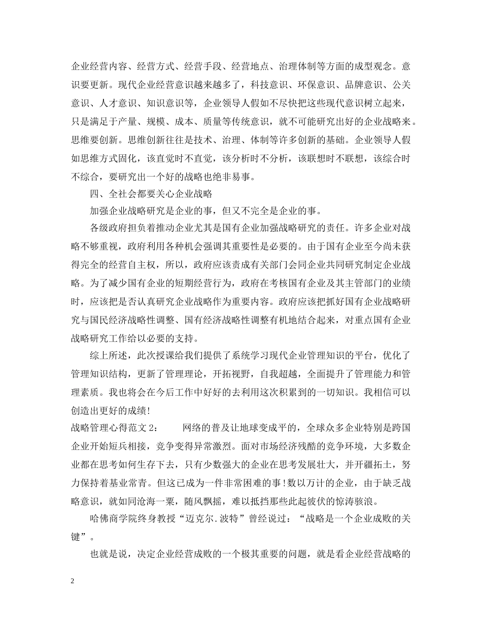 战略管理心得3篇 _第2页