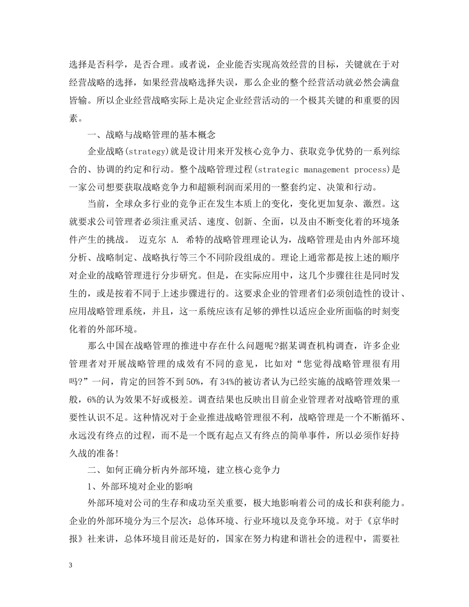 战略管理心得3篇 _第3页