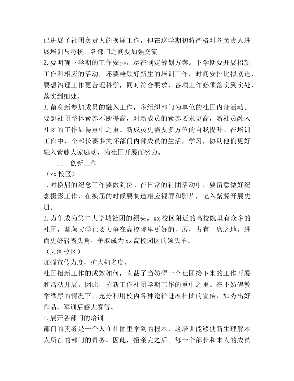 文学社第二学期工作参考计划范文 _第2页