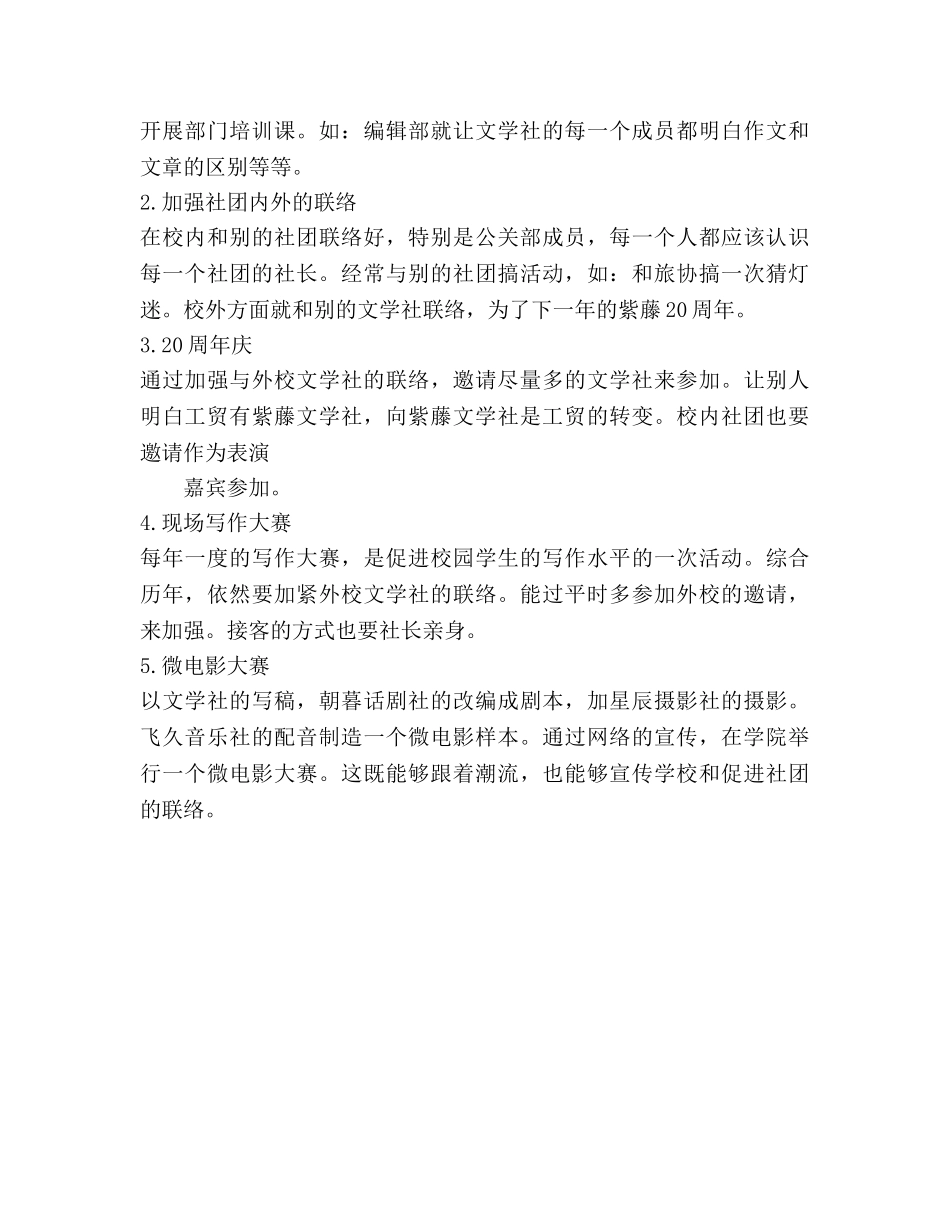 文学社第二学期工作参考计划范文 _第3页