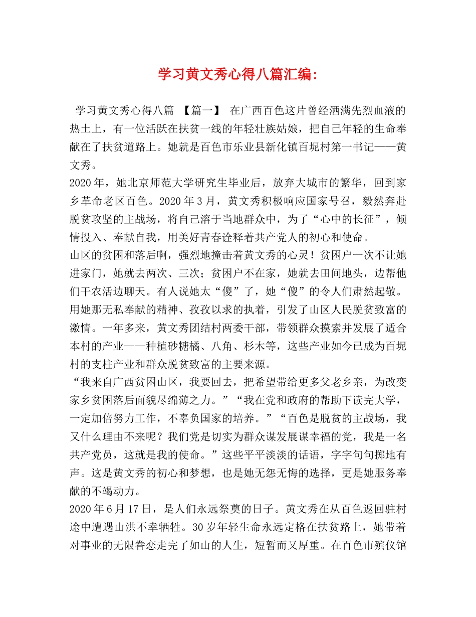 委托书-学习黄文秀心得八篇汇编- _第1页