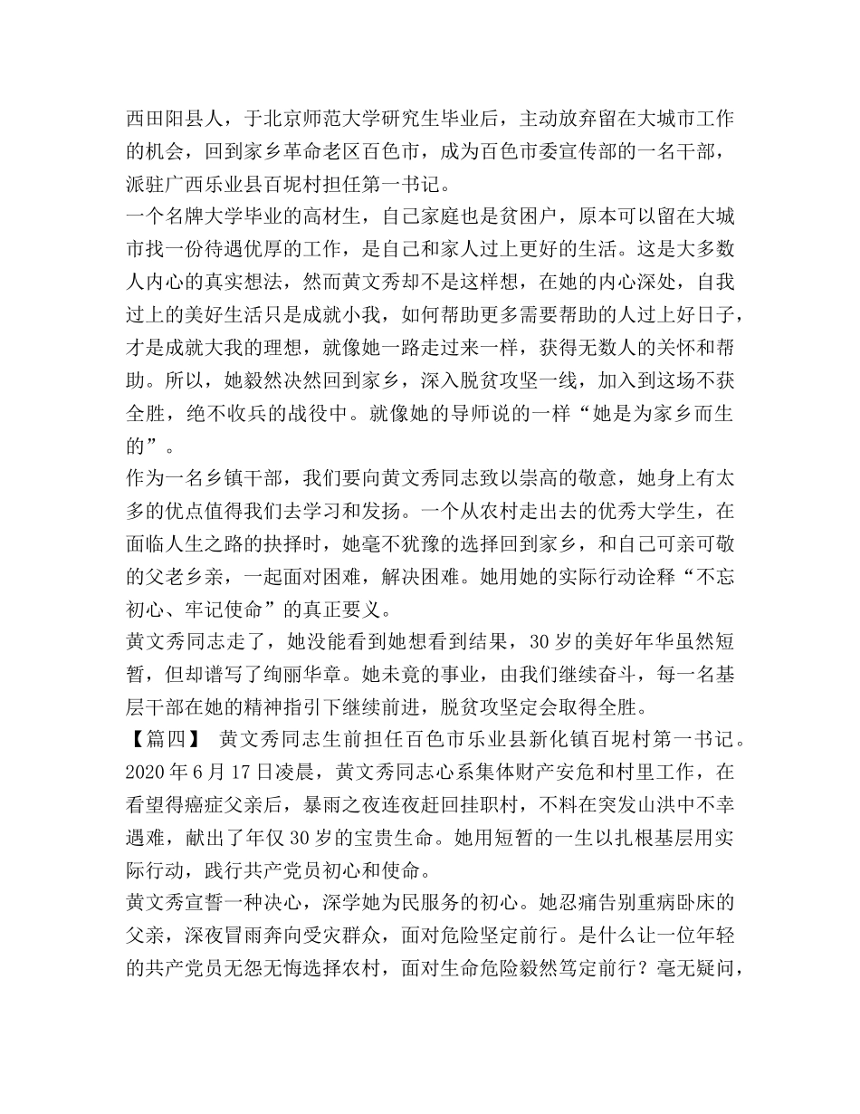 委托书-学习黄文秀心得八篇汇编- _第3页