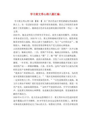 委托书-学习黄文秀心得八篇汇编- 