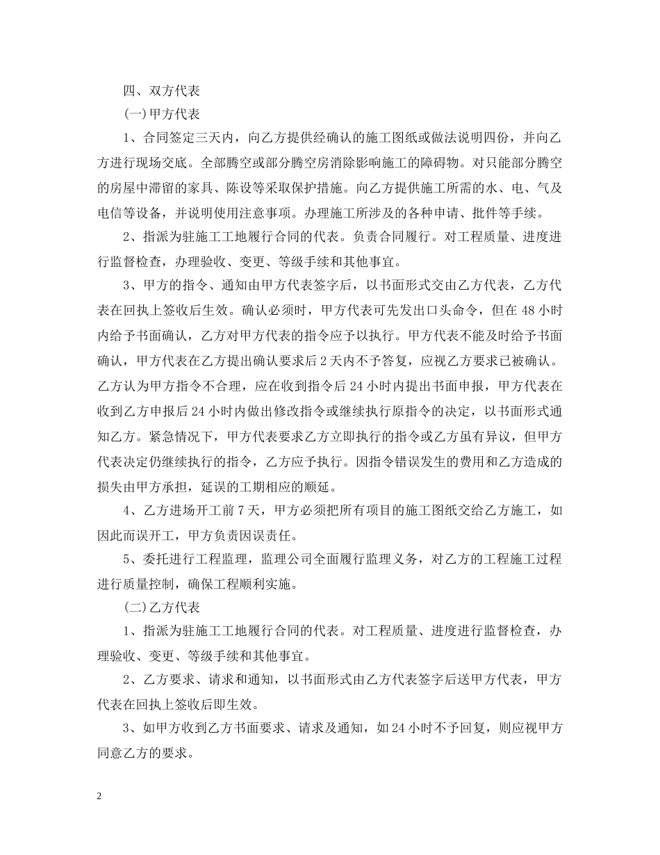 装修承包合同模板3篇 _第2页