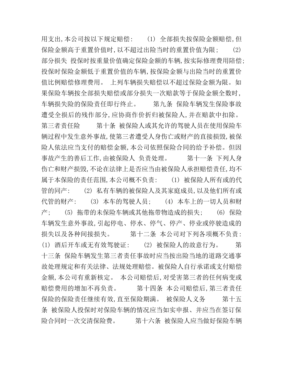 运输公司车辆保险合同 _第2页
